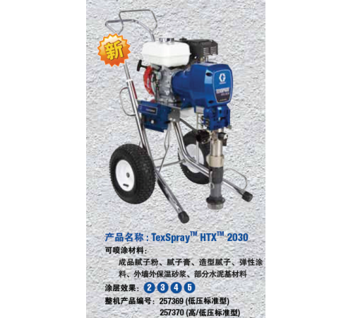 固瑞克(GRACO)TexSpray HTX 2030腻子喷涂机