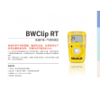 Honeywell BWClip RT免维护单一气体检测仪